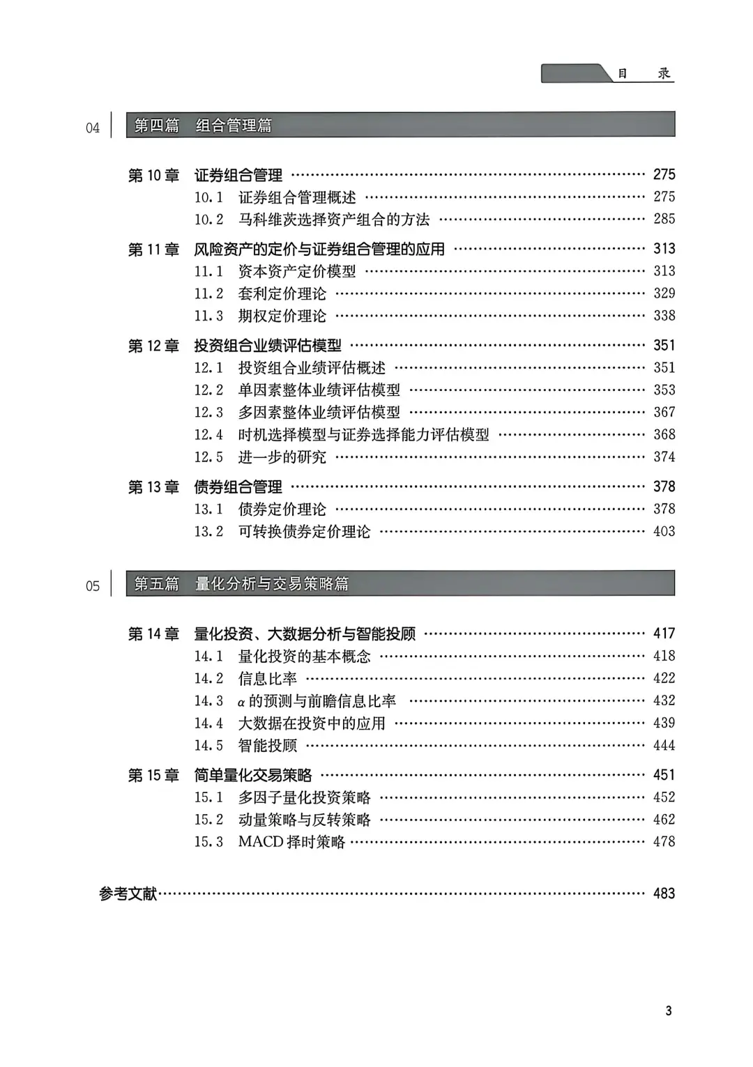 证券投资学第六版PDF［含教材习题答案