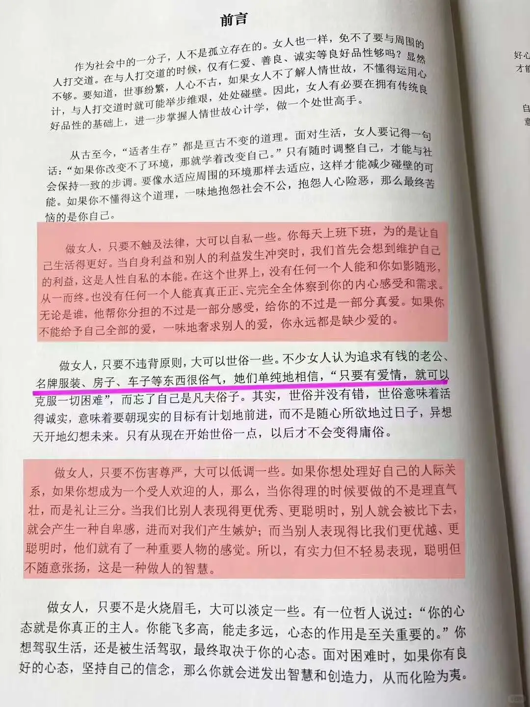 这本被雪藏的女性禁书，建议女性至少读三遍
