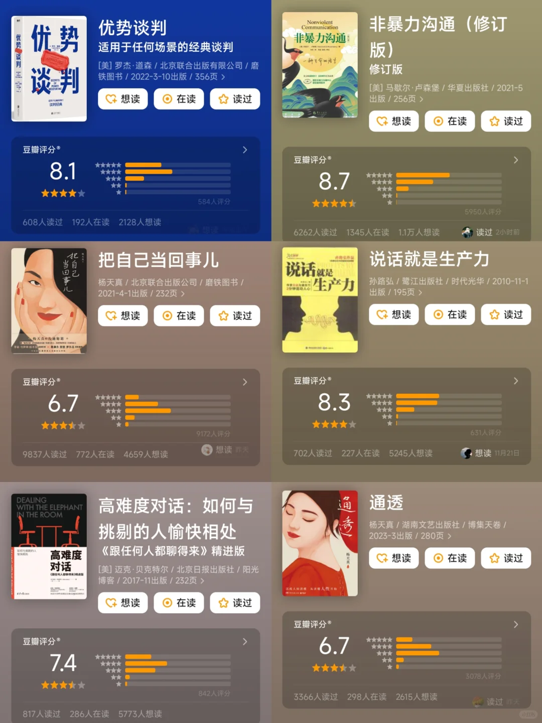 杨天真最新书单推荐：不愧是人间清醒大女主