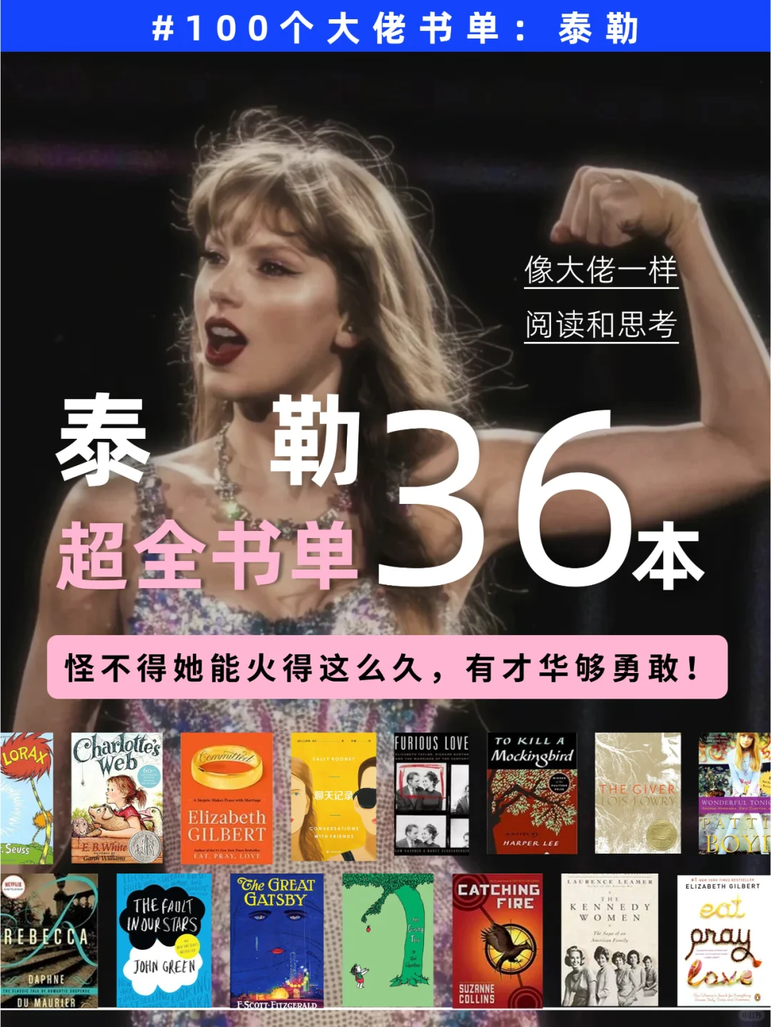 女生们请反复读霉霉分享的36本书！！！