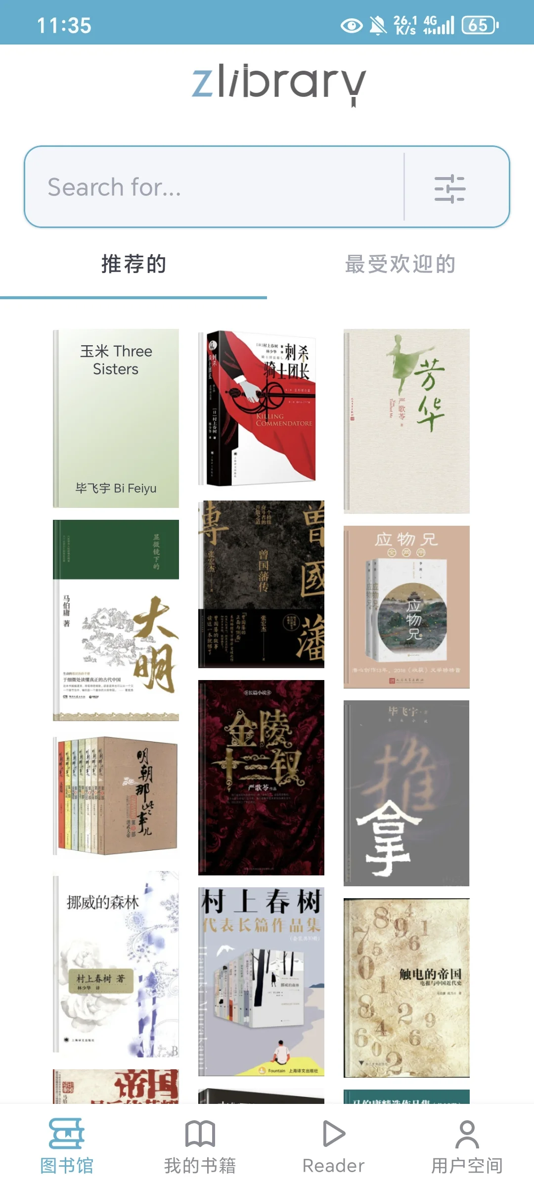 阅读三剑客zlibrary+neatreader+二酉