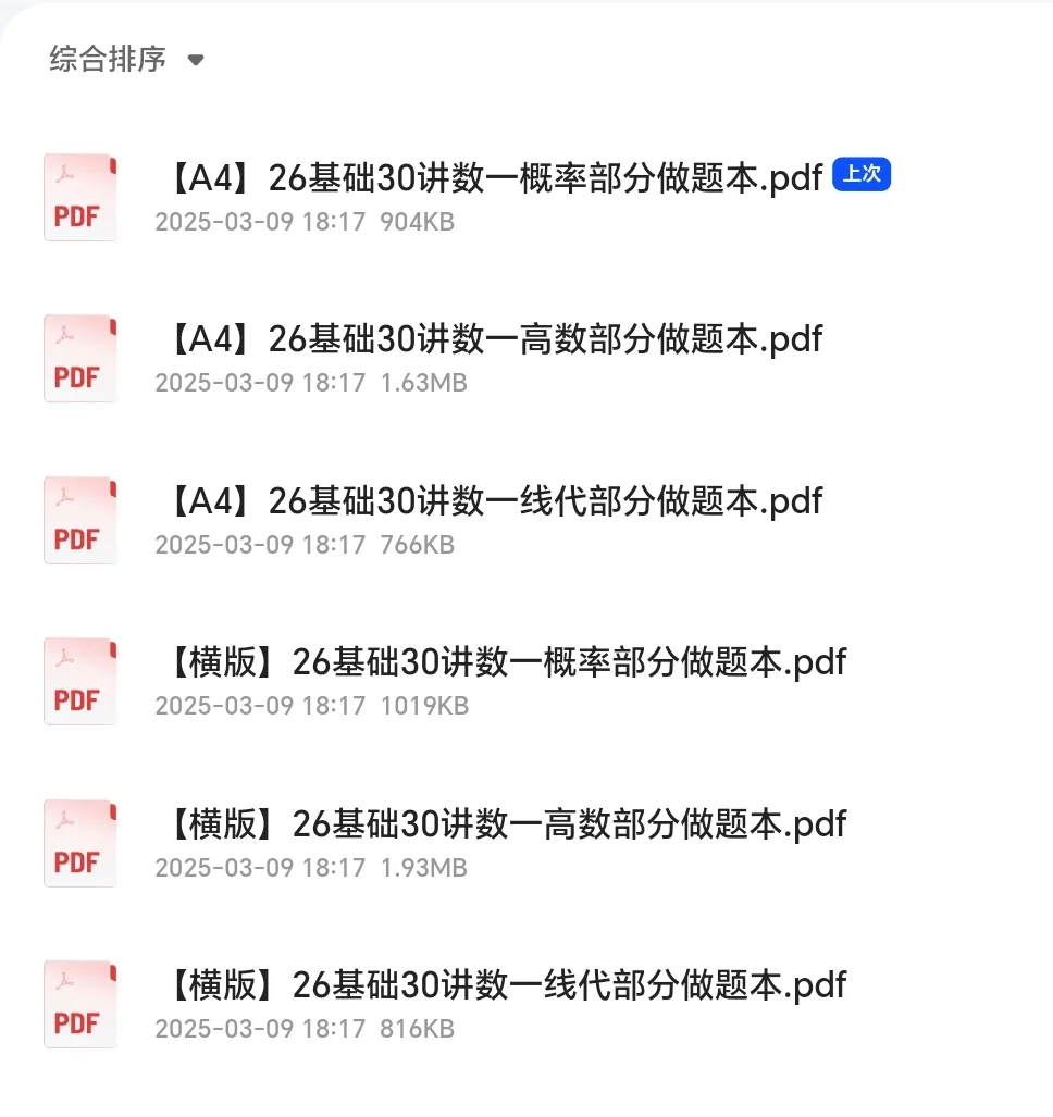 张宇30讲数一/二/三 pdf版(含做题本版)