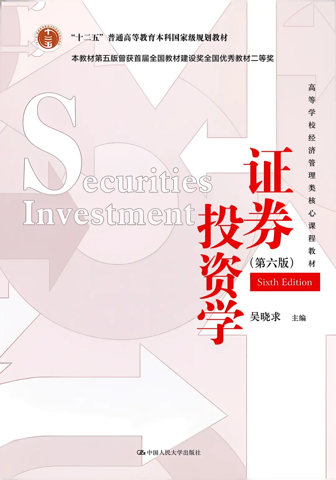 证券投资学第六版PDF［含教材习题答案