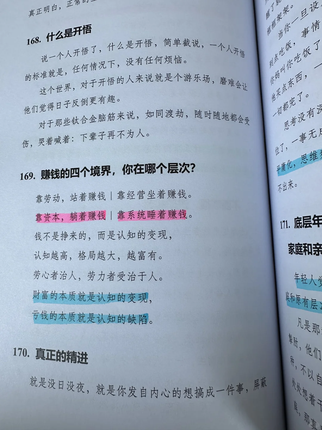 好好赚钱，看完你就不焦虑了❗️