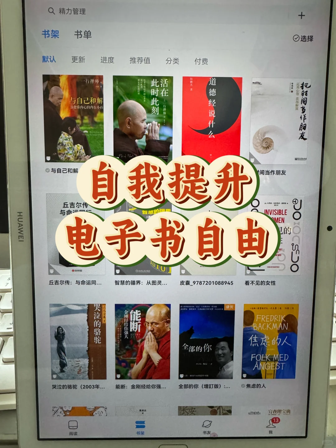没事多读书，电子书阅读📖