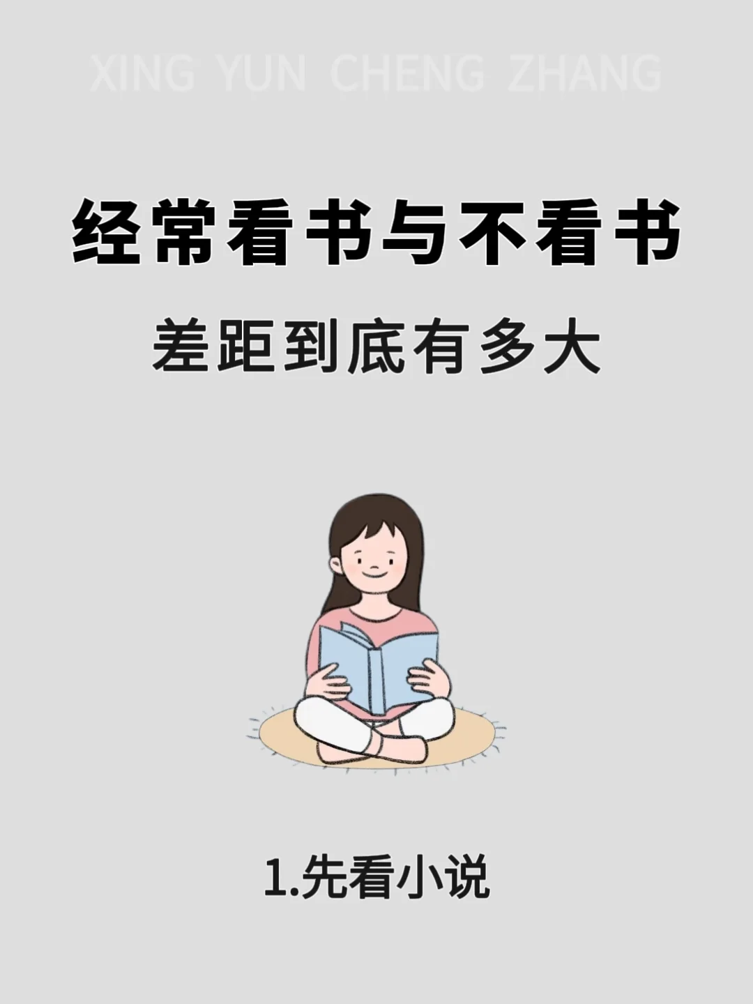 🔥看书与不看书差距到底有多大 ‼️