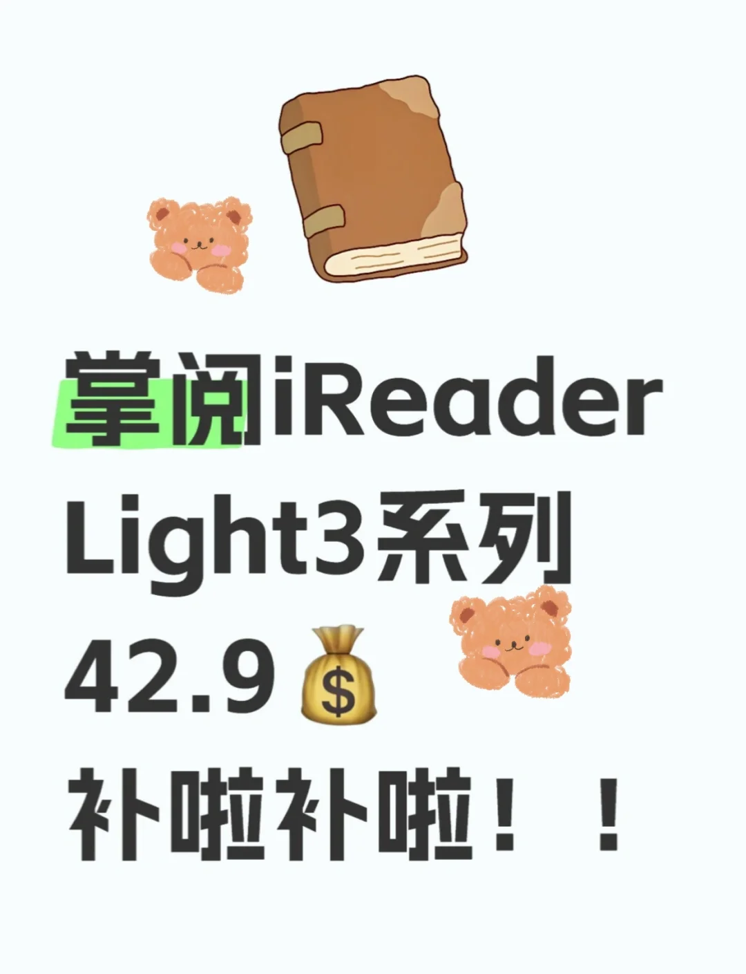 掌阅/阅读器来啦！！！开始啦！！热乎的！！