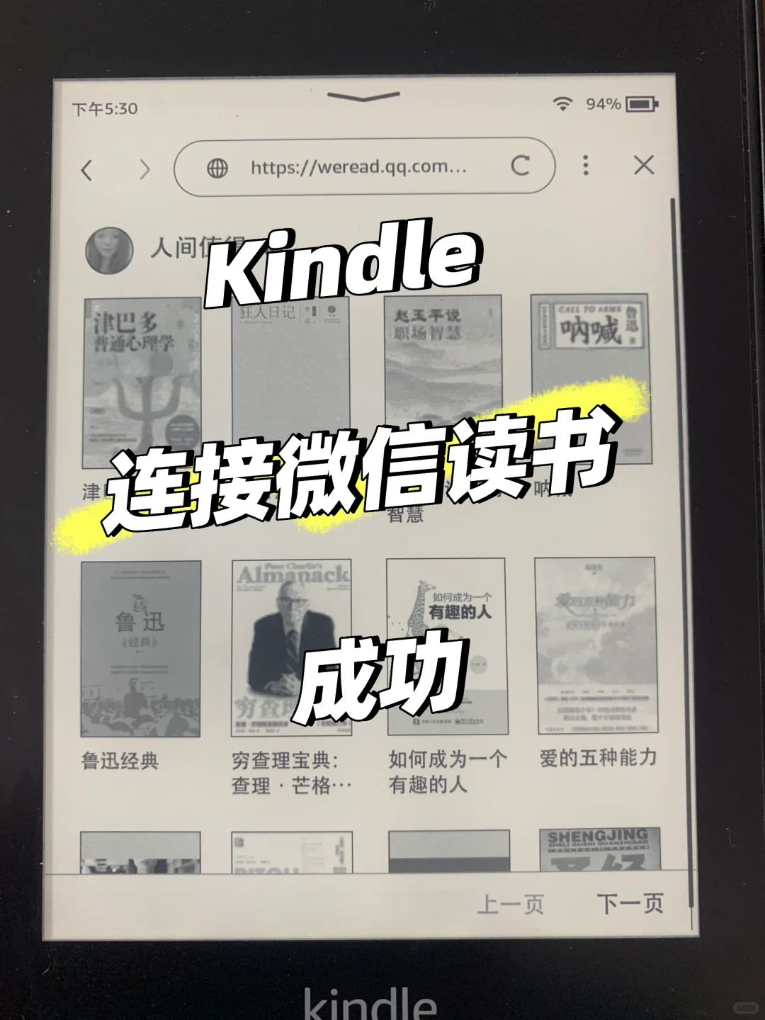 Kindle 如何连接微信读书