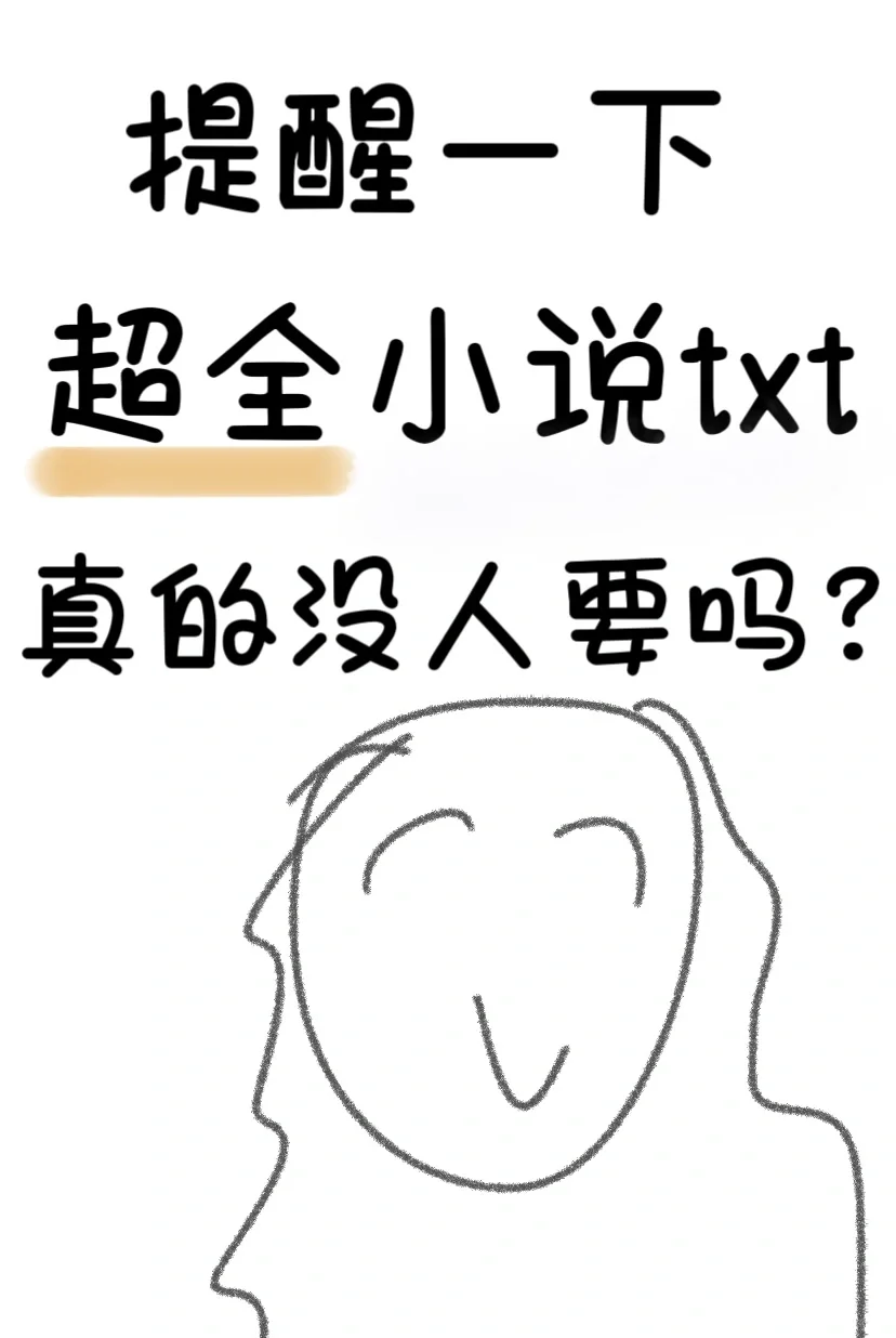 超全小说txt 无常芬享