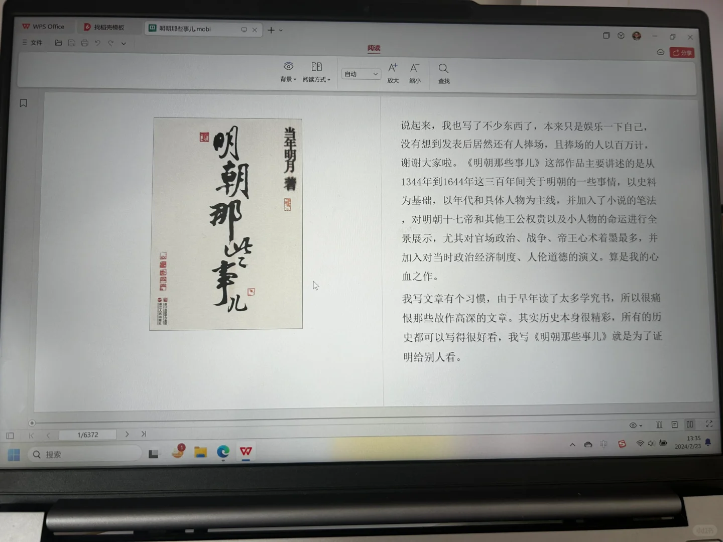 《明朝那些事儿》电子书阅读