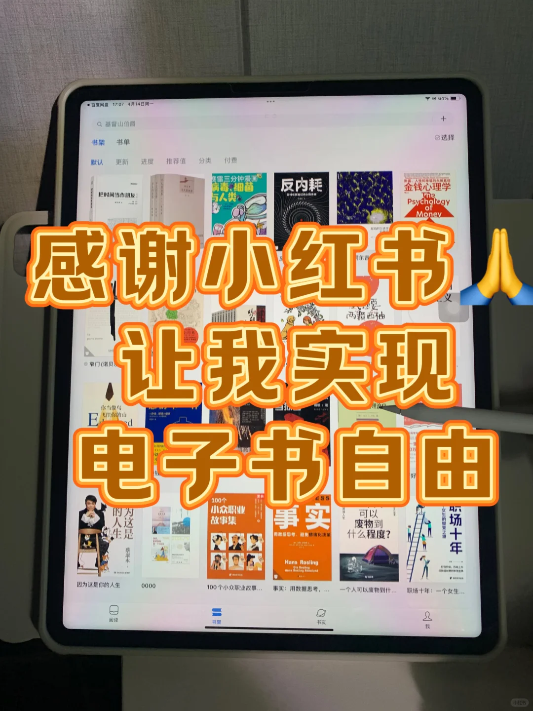 2025花的超值的一笔钱，读书自由啦