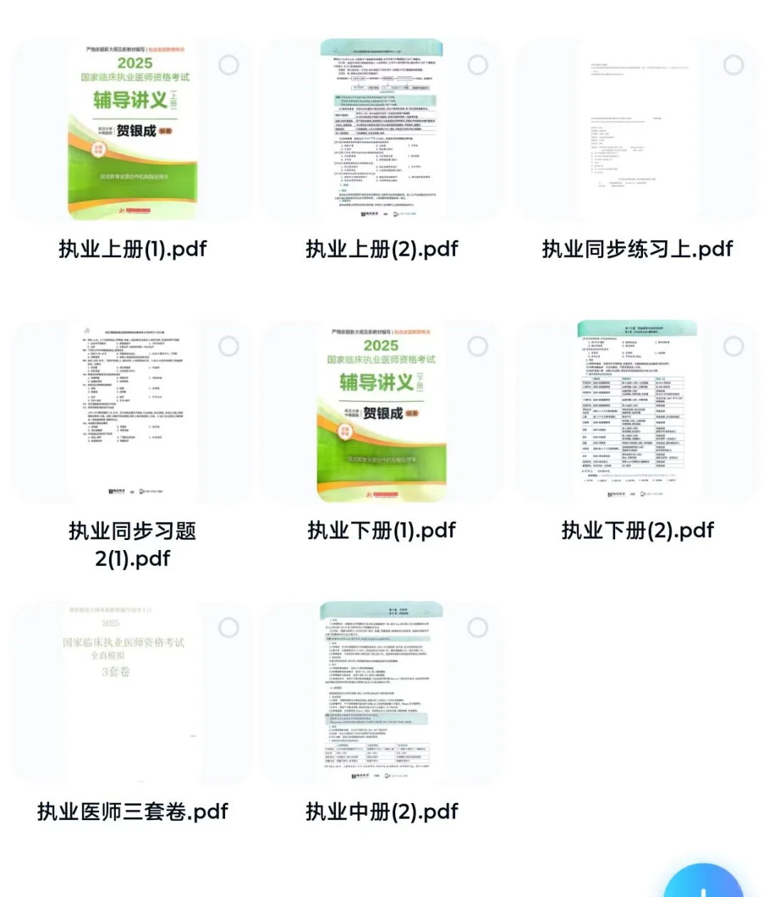 2025贺银成执业医师和助理医师pdf