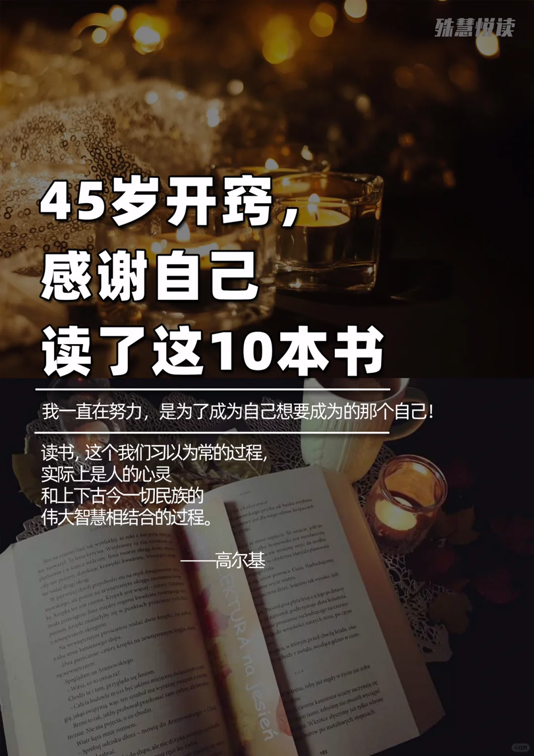 45岁开窍，感谢自己读了这10本书