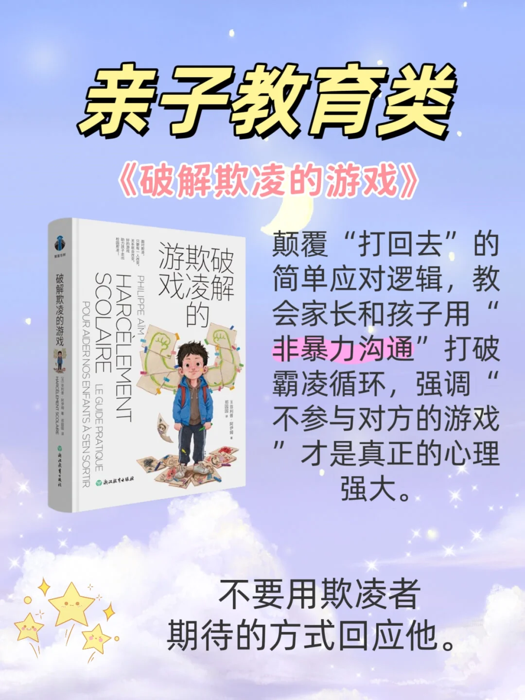 樊登2025年度演讲！父母必读书单