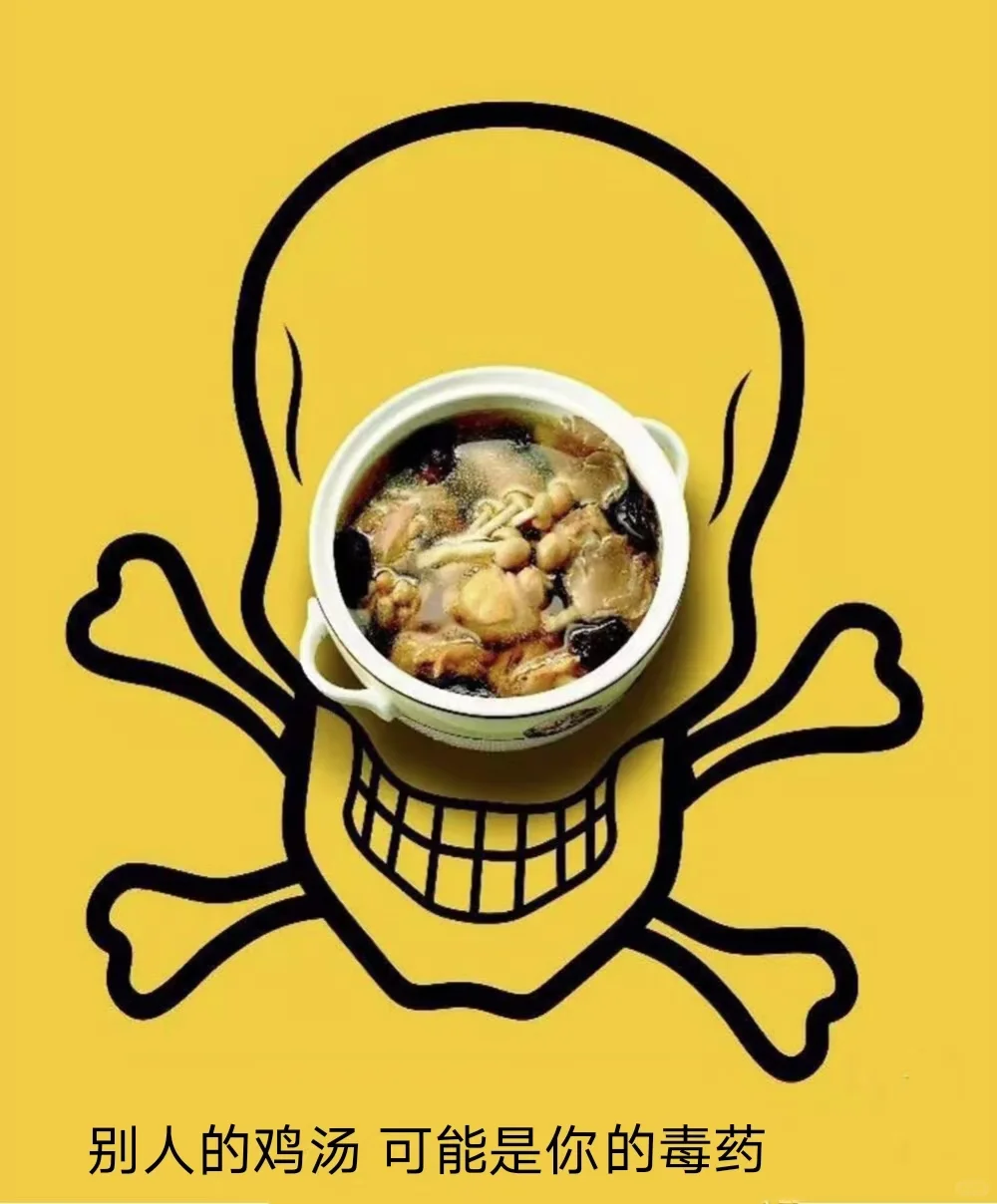 反鸡汤合集