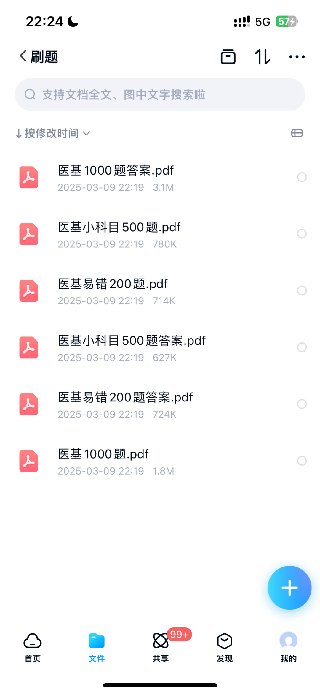 出医学基础知识教材和题库！！！