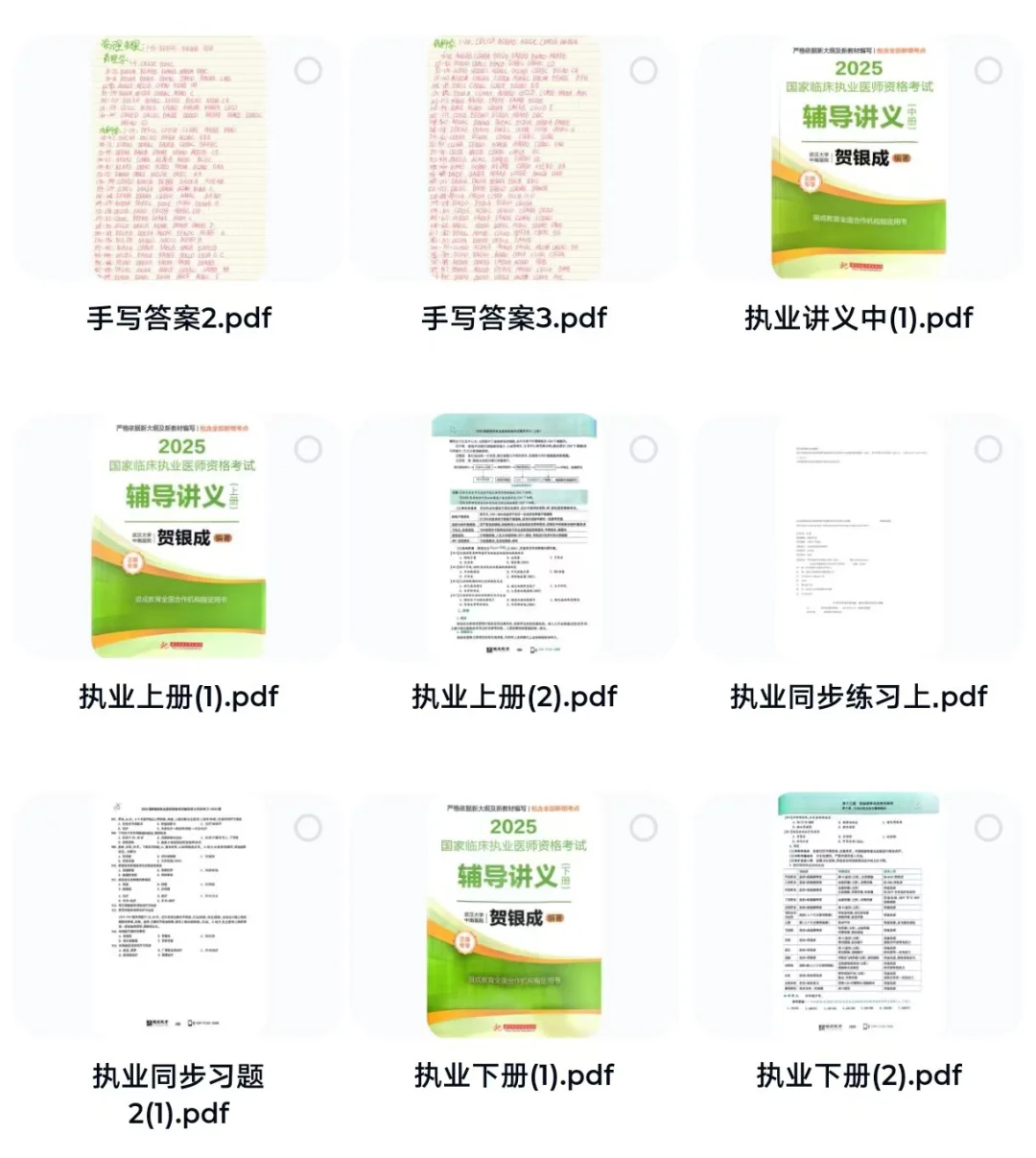 2025贺银成执业医师和助理医师pdf