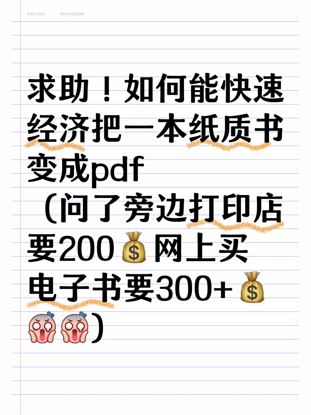 求助！难道只能扫描全能王使用600次嘛