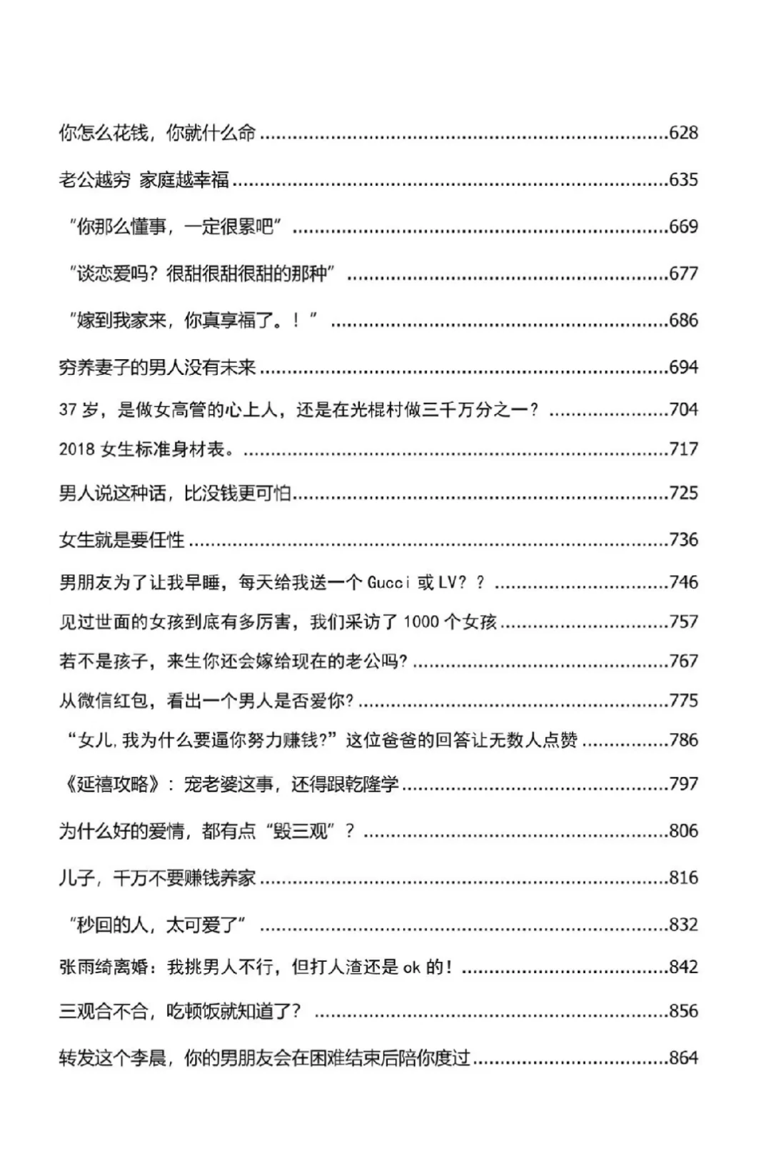 反鸡汤合集