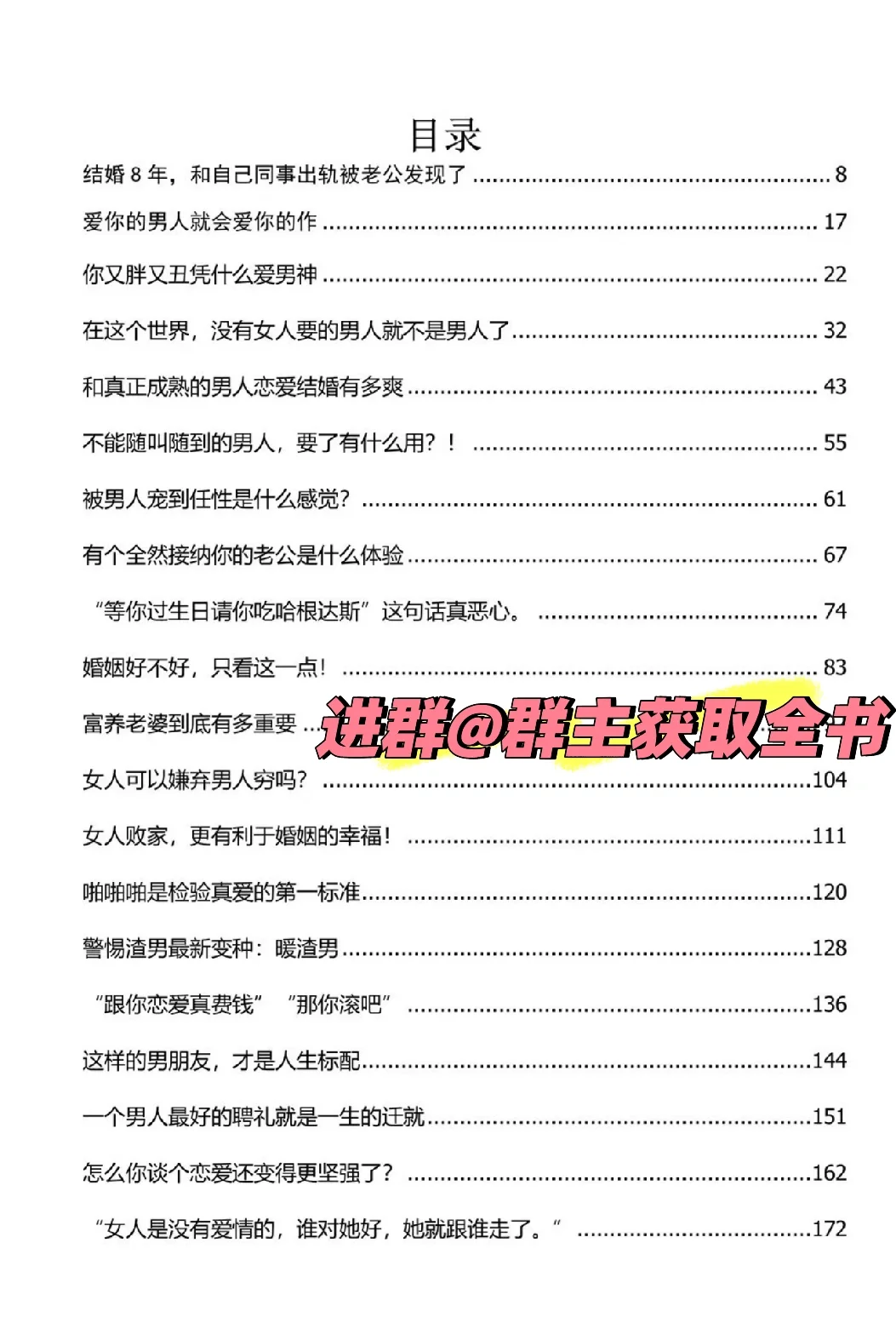 反鸡汤合集