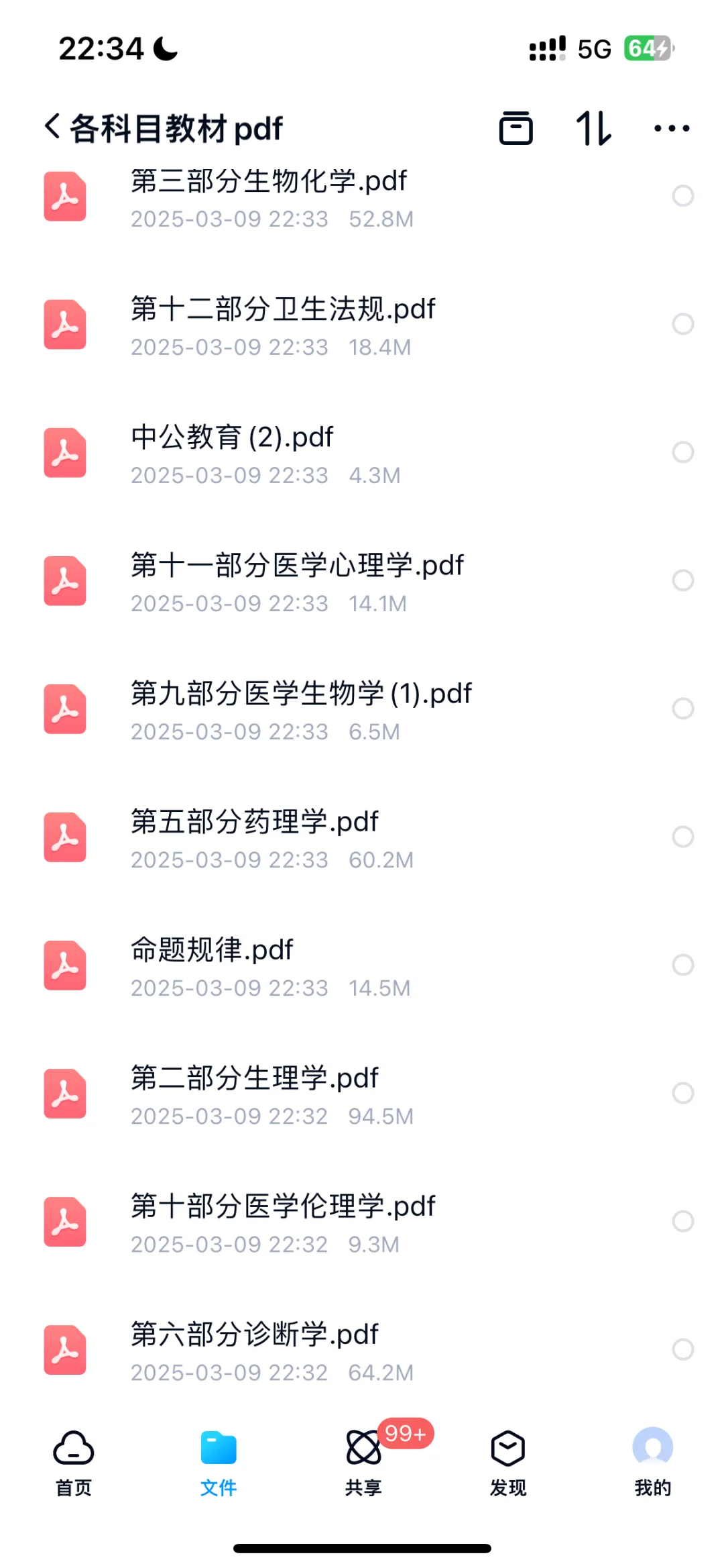 出医学基础知识教材和题库！！！