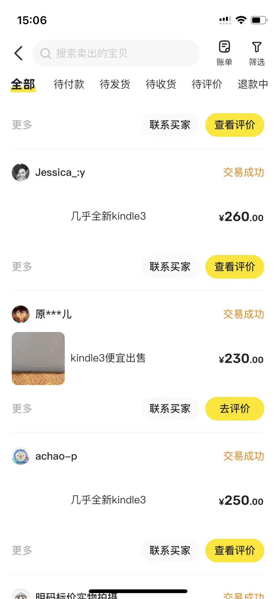 那些年，我用过的kindle产品