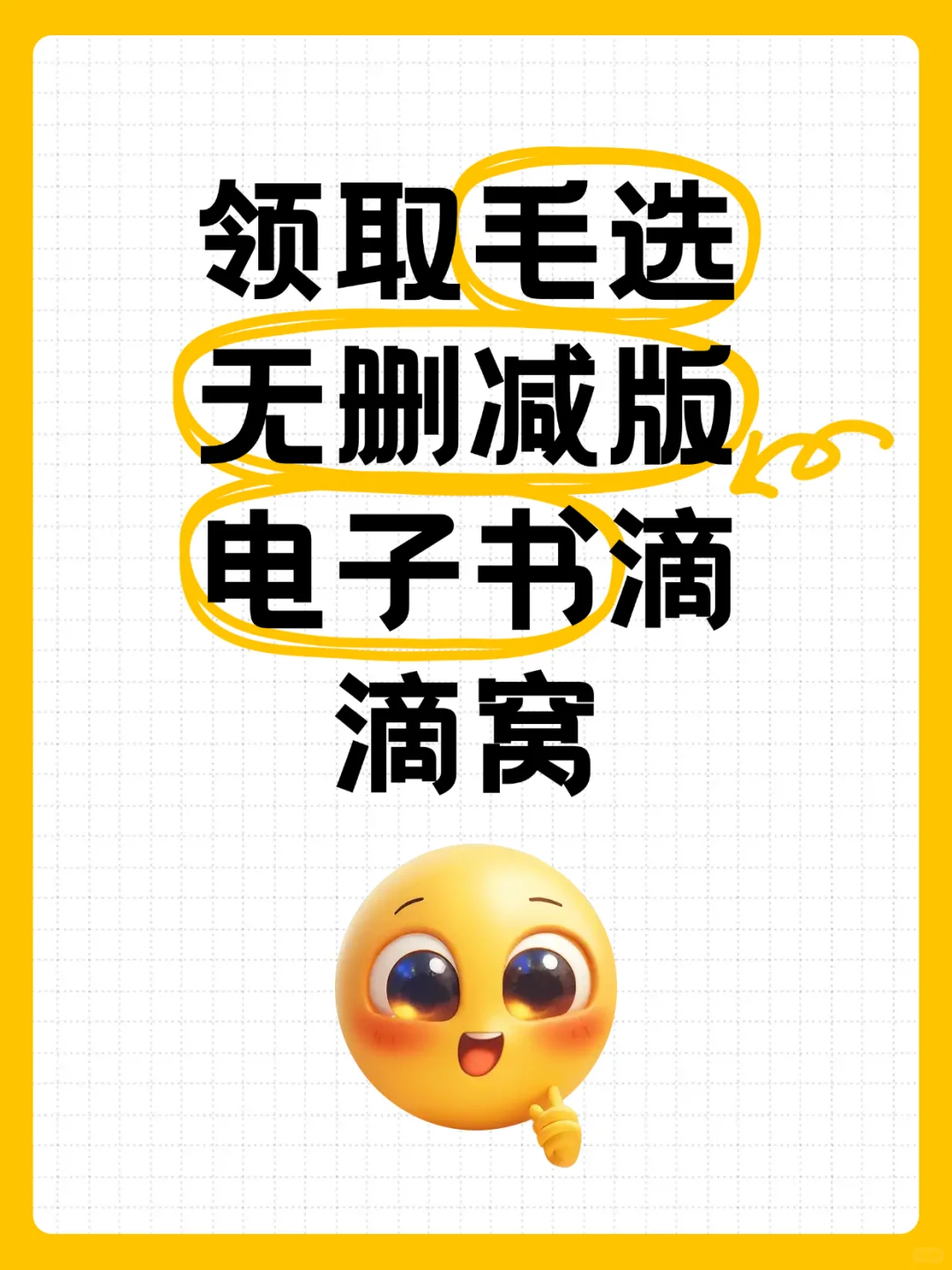 📚《毛选》系列电子书，太难得了！