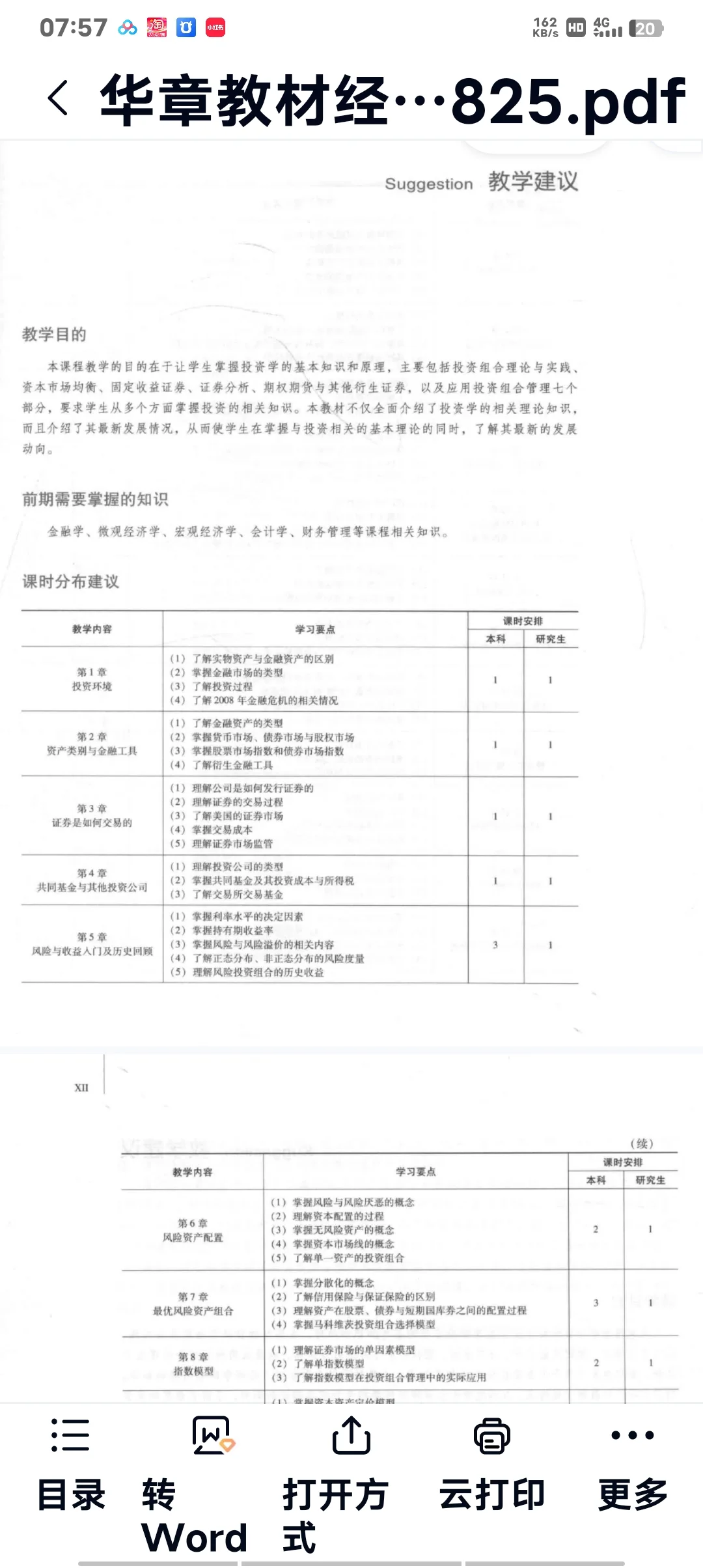 投资学原书第十版