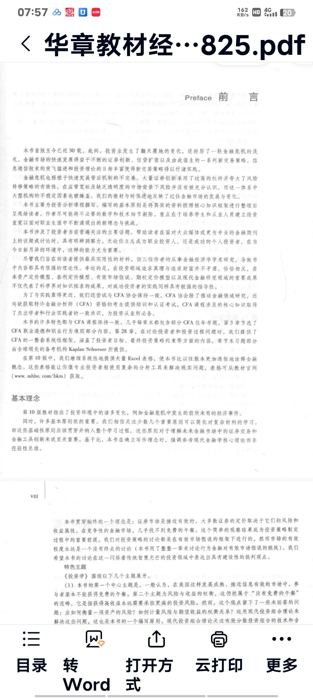 投资学原书第十版