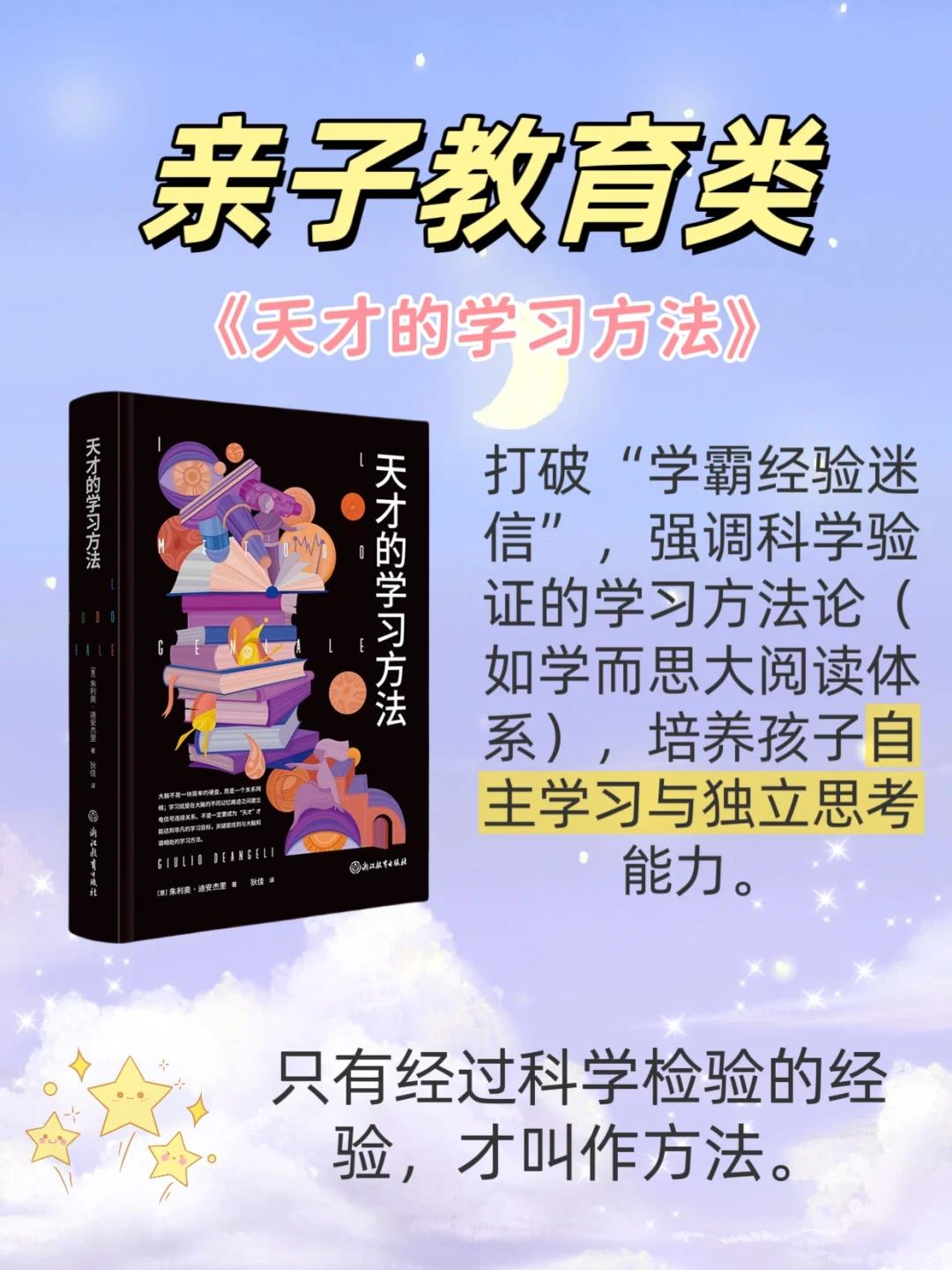 樊登2025年度演讲！父母必读书单