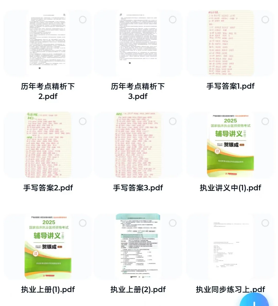 2025贺银成执业医师和助理医师pdf