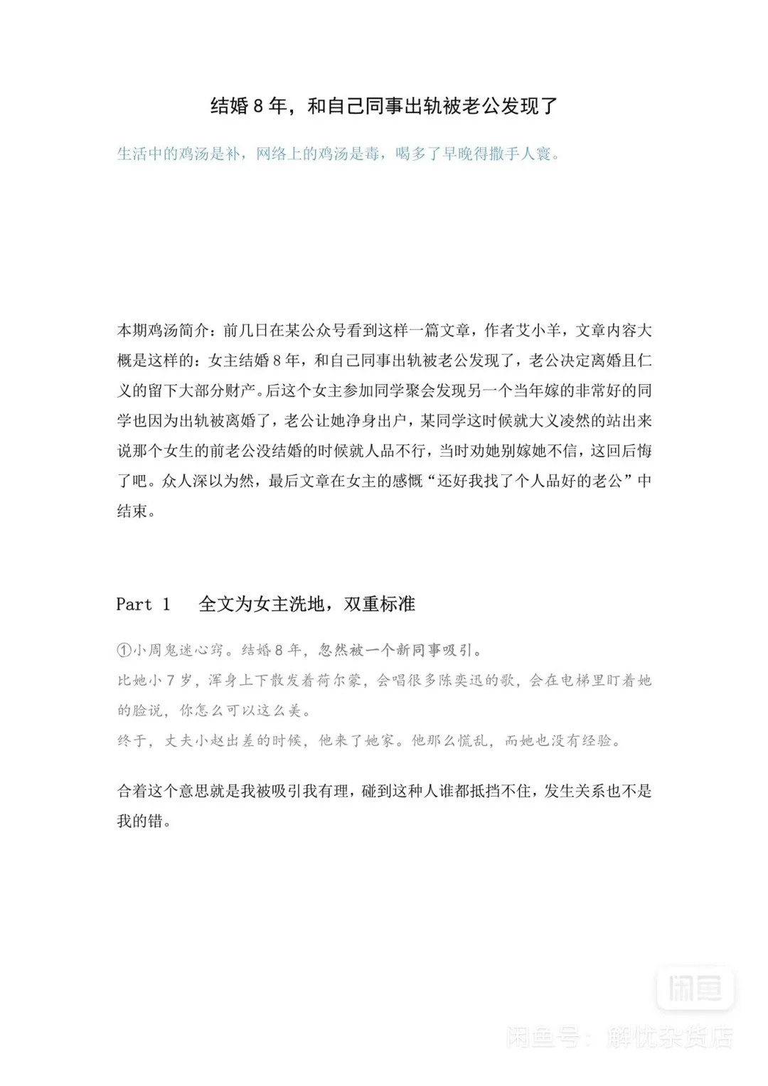 反鸡汤合集