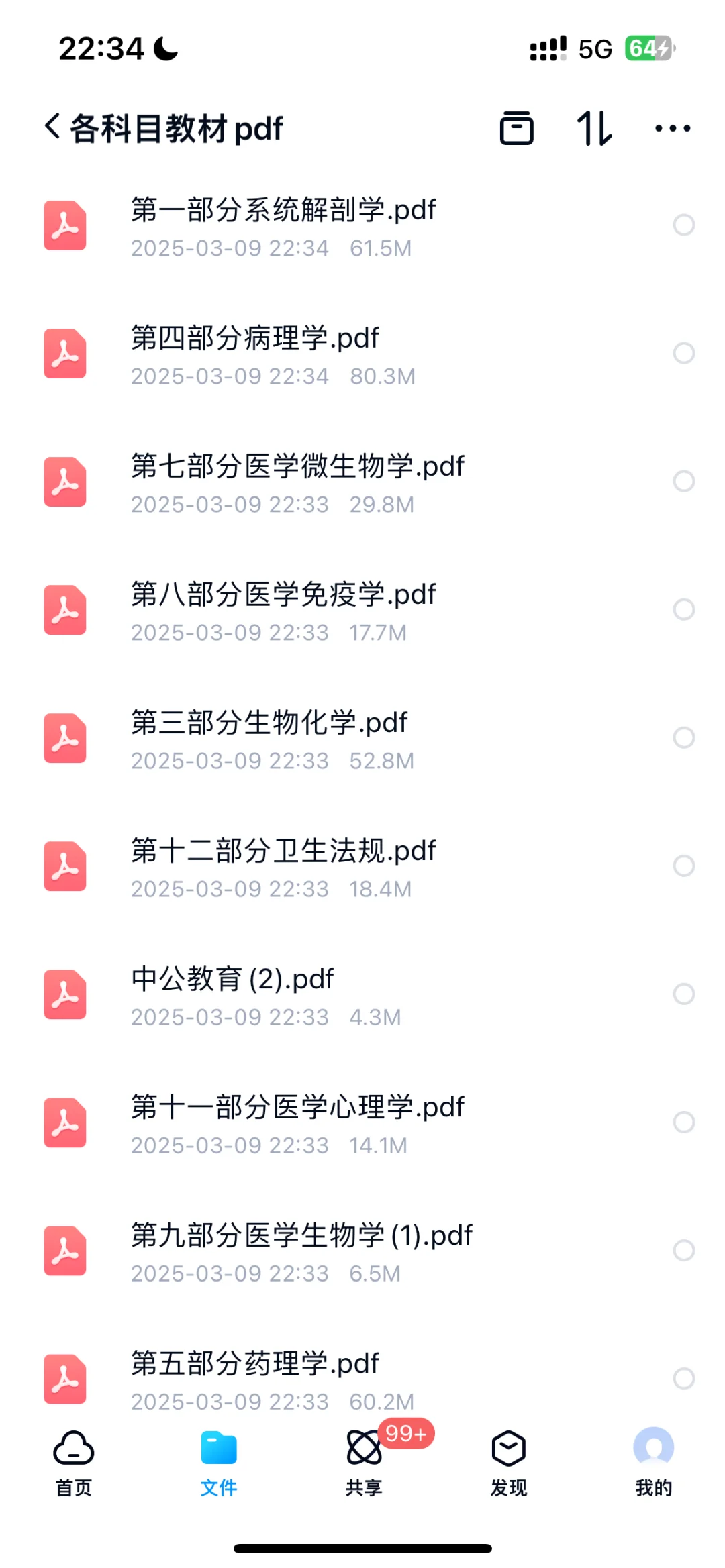 出医学基础知识教材和题库！！！