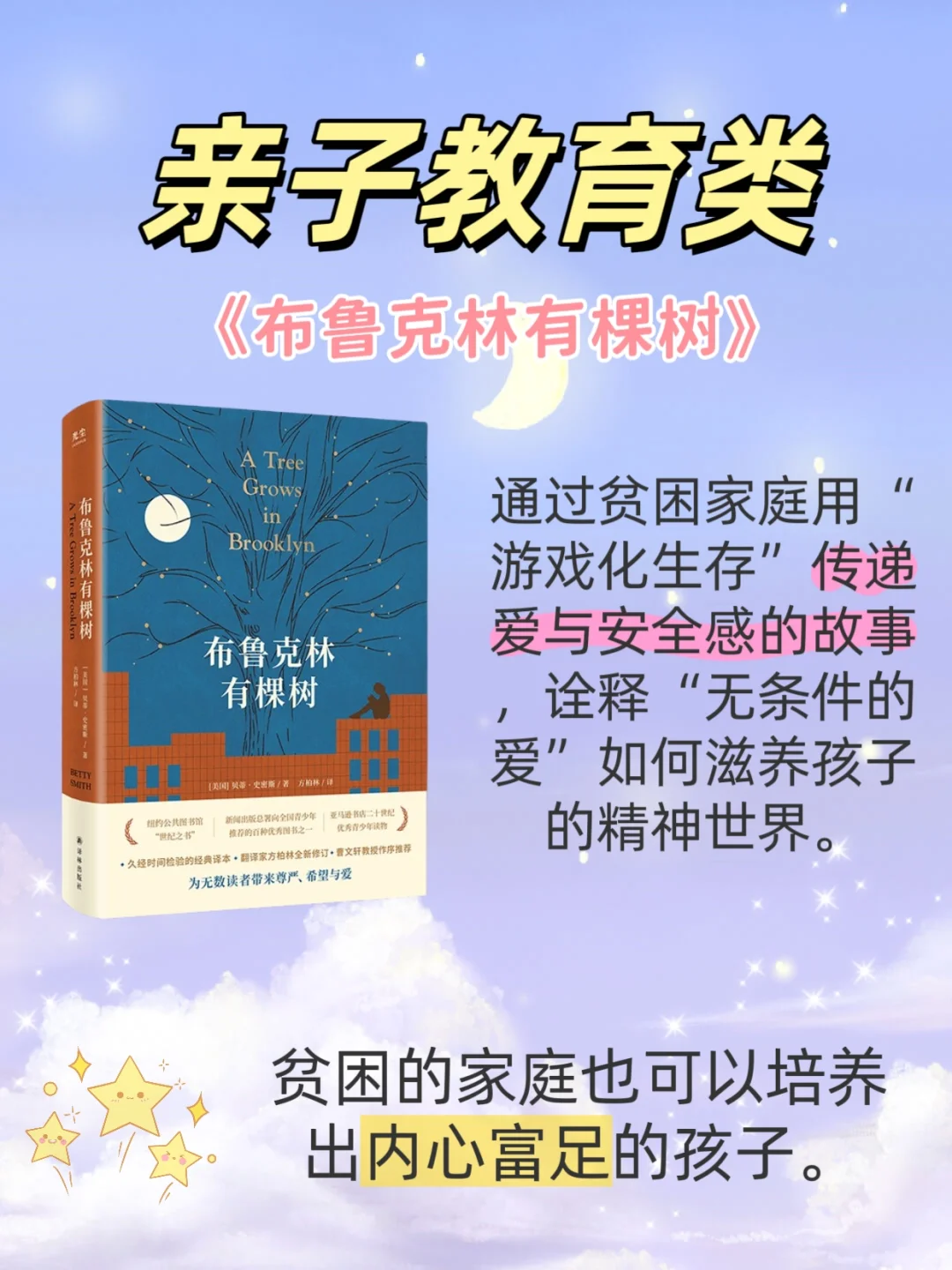 樊登2025年度演讲！父母必读书单