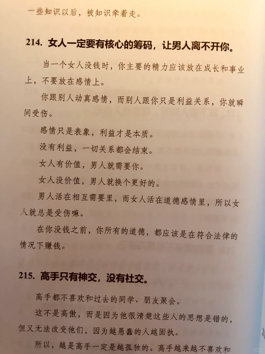 女生不明白这个道理，就别谈恋爱了。