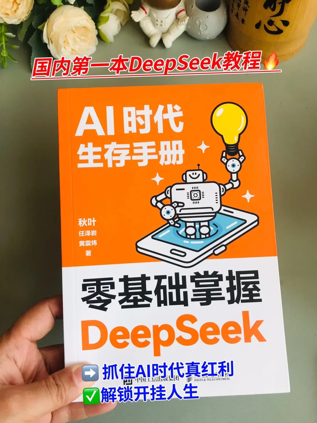 国内第一本DeepSeek教程首发上市啦。📍第