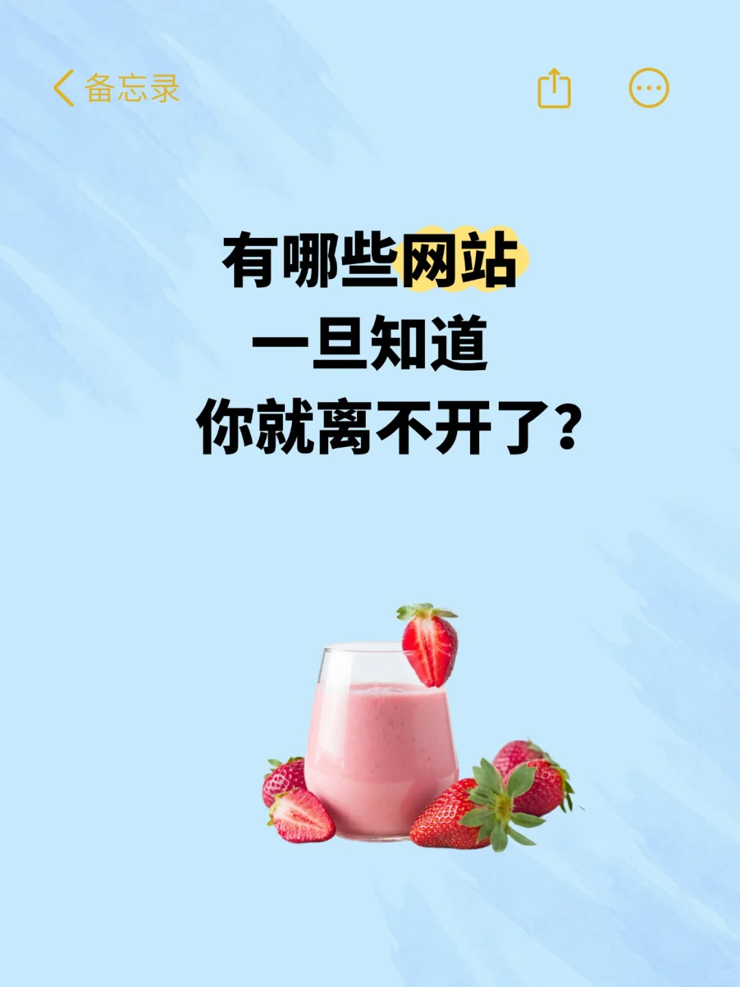 有哪些网站，一旦知道，你就离不开了