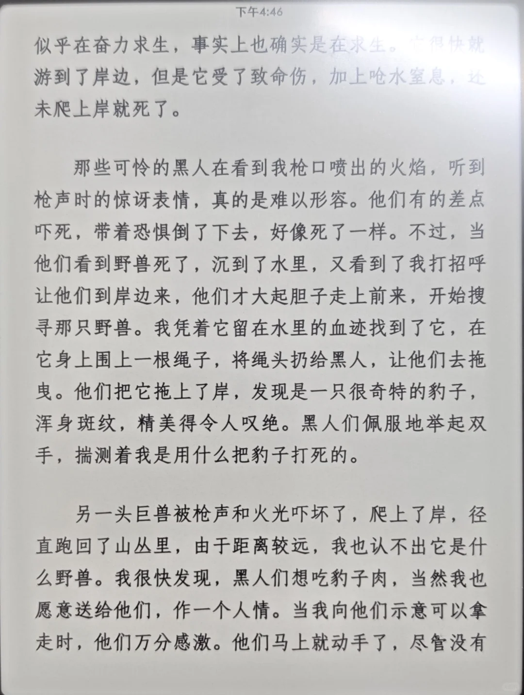 kindle字体之上图东观体