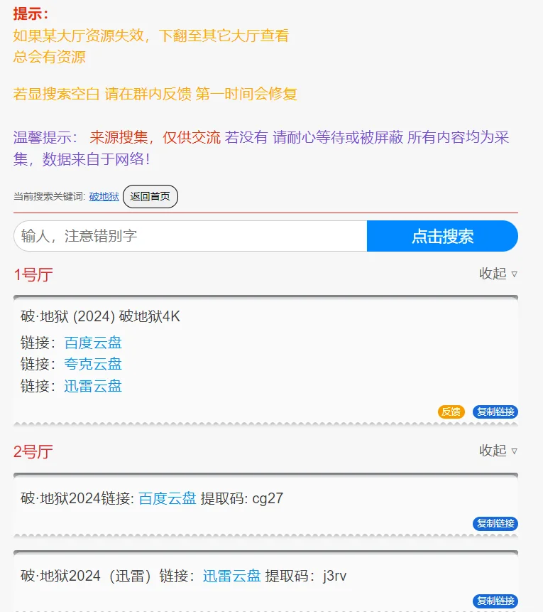 一搜一个不吱声