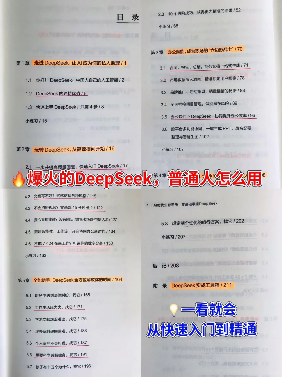 国内第一本DeepSeek教程首发上市啦。📍第