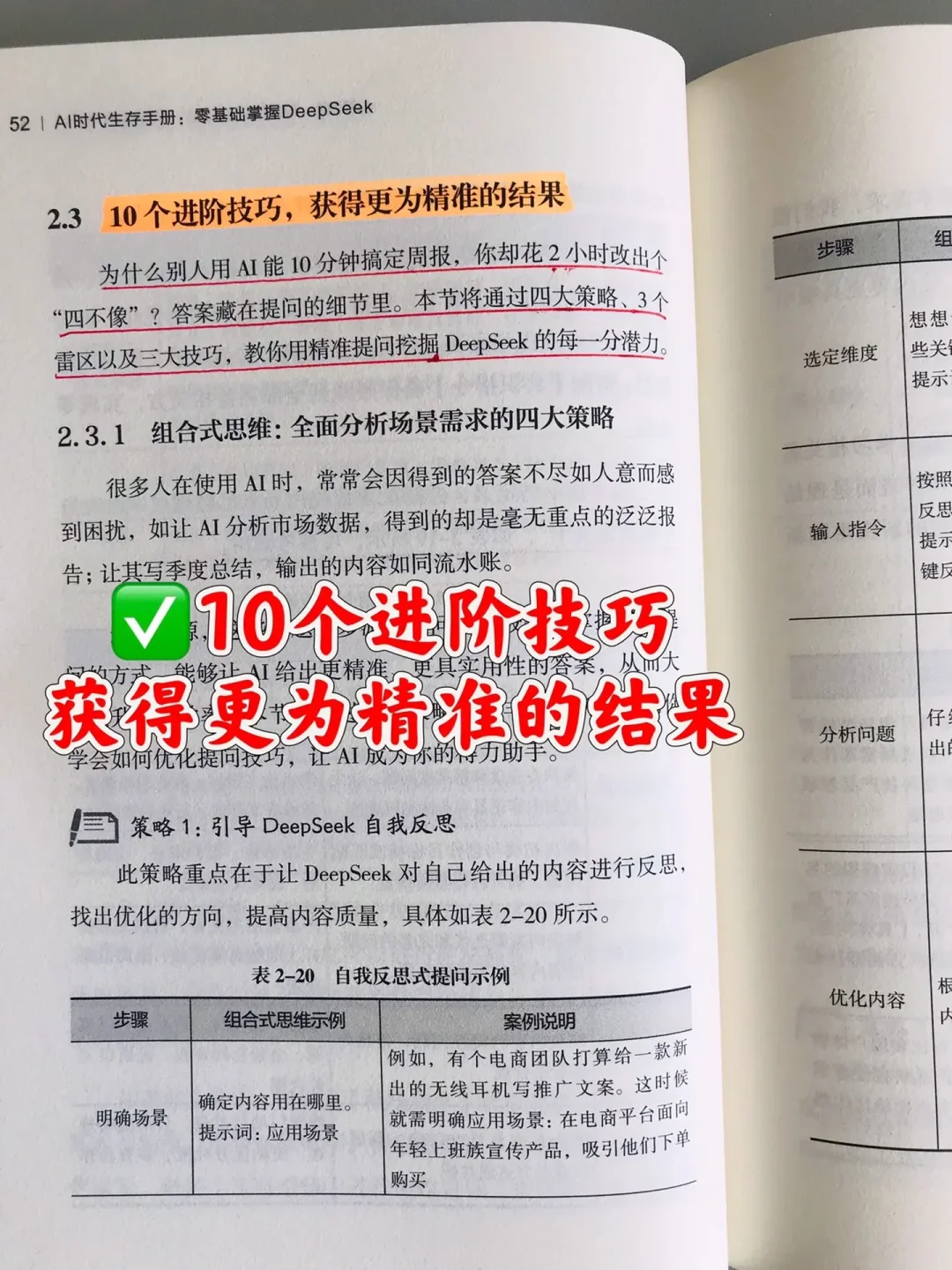 国内第一本DeepSeek教程首发上市啦。📍第
