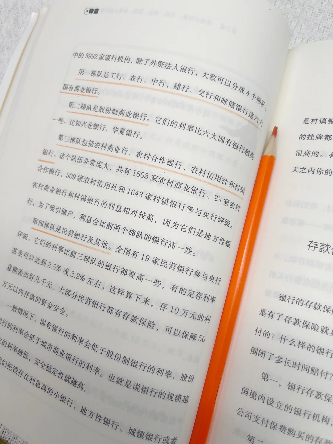 💰《稳富》：从普通人到有钱人