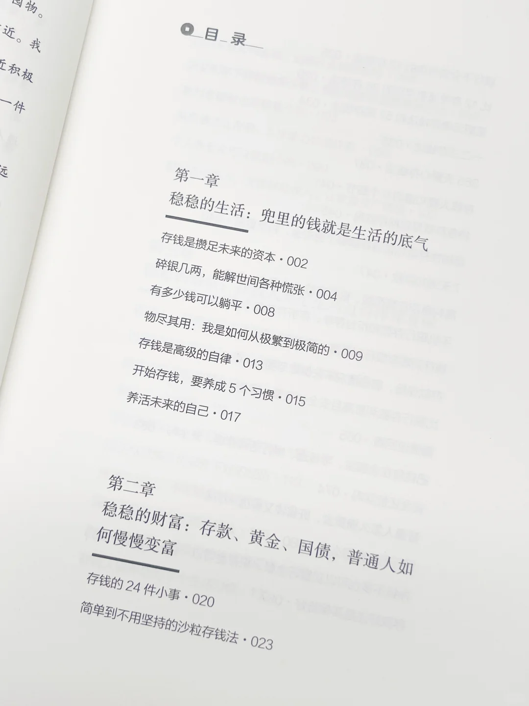 💰《稳富》：从普通人到有钱人