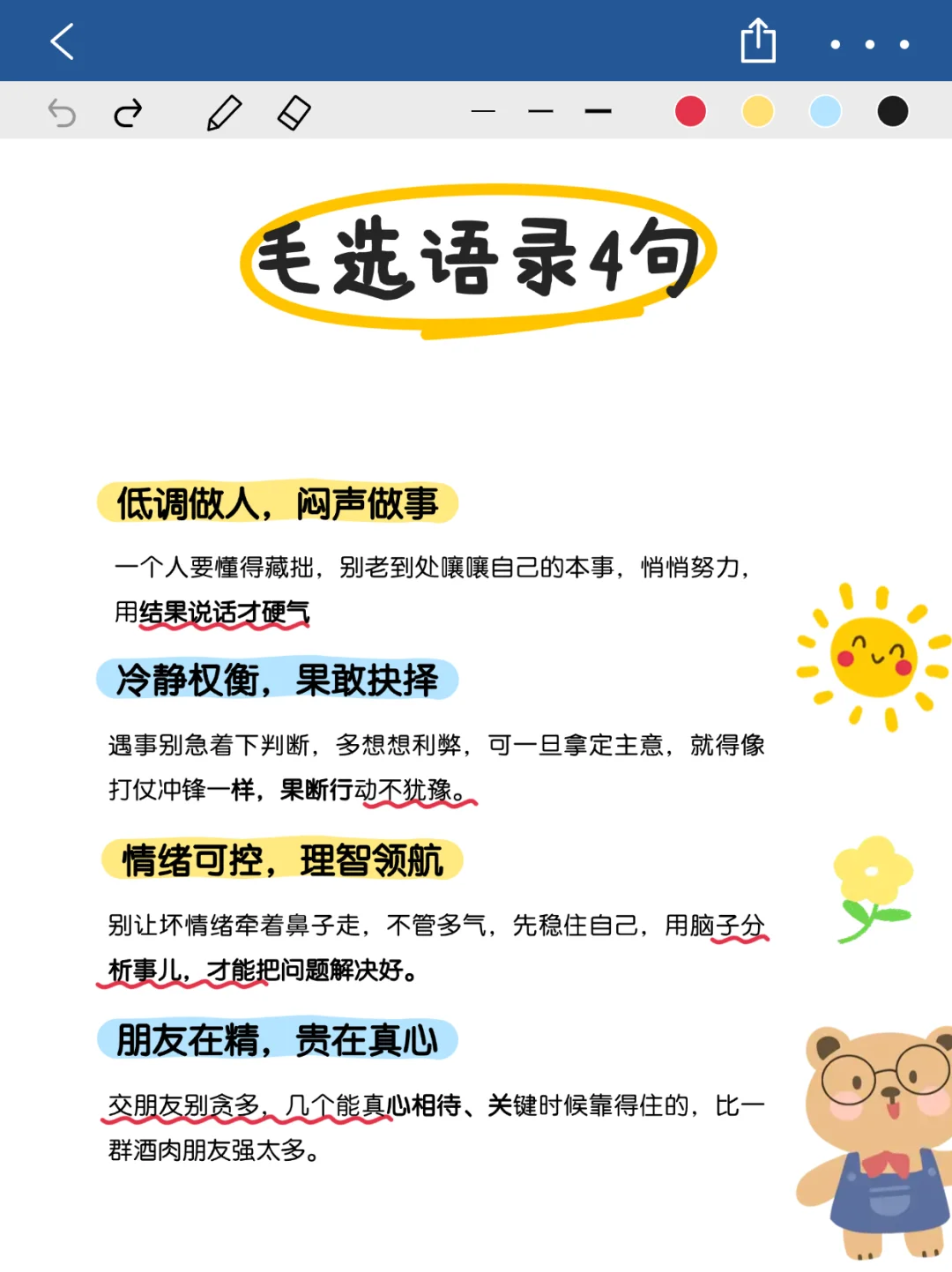 📚《毛选》系列电子书全收集，过程太艰难