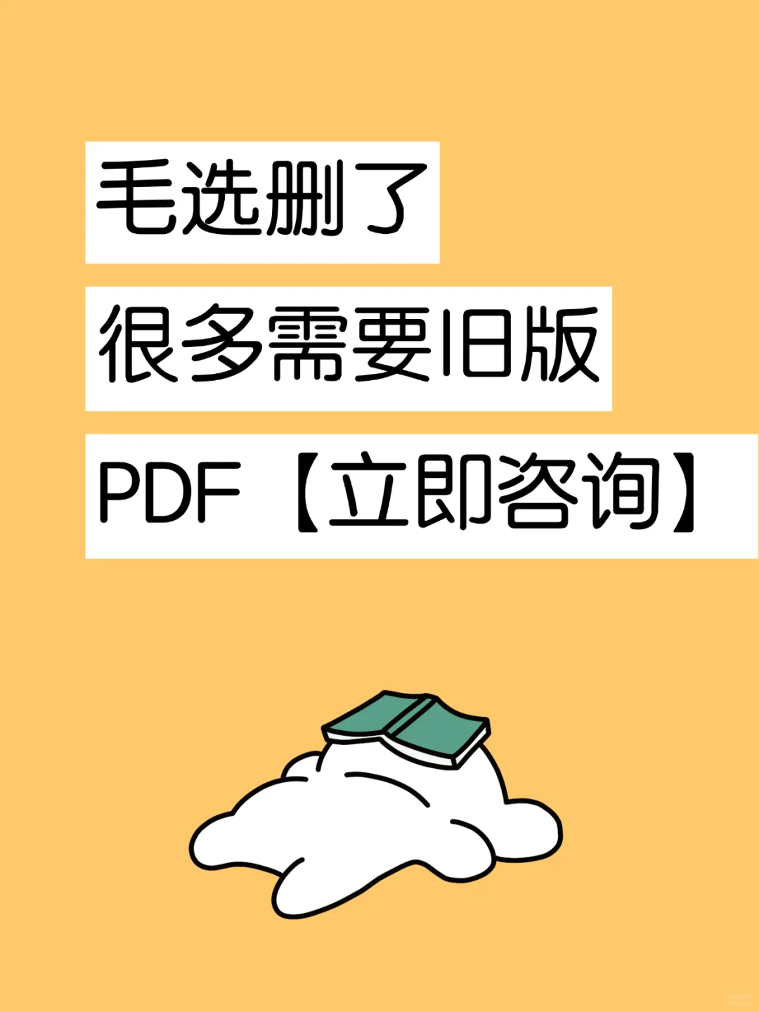 📖《毛选》系列电子书整理助你学习！