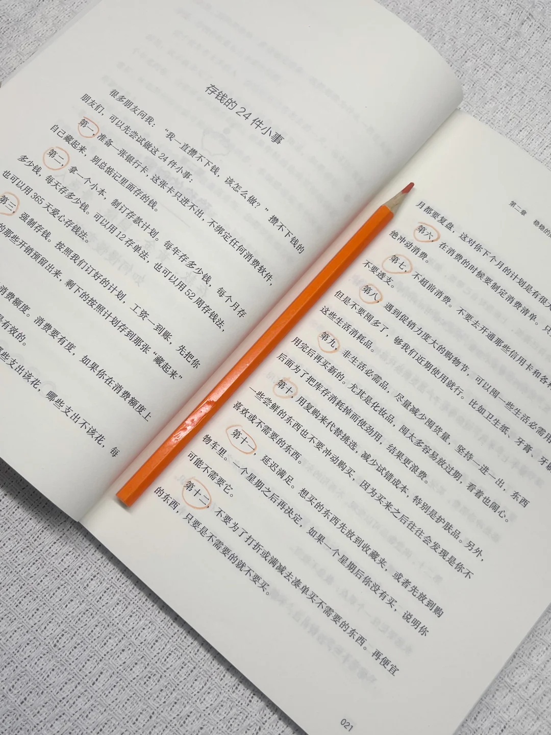 💰《稳富》：从普通人到有钱人
