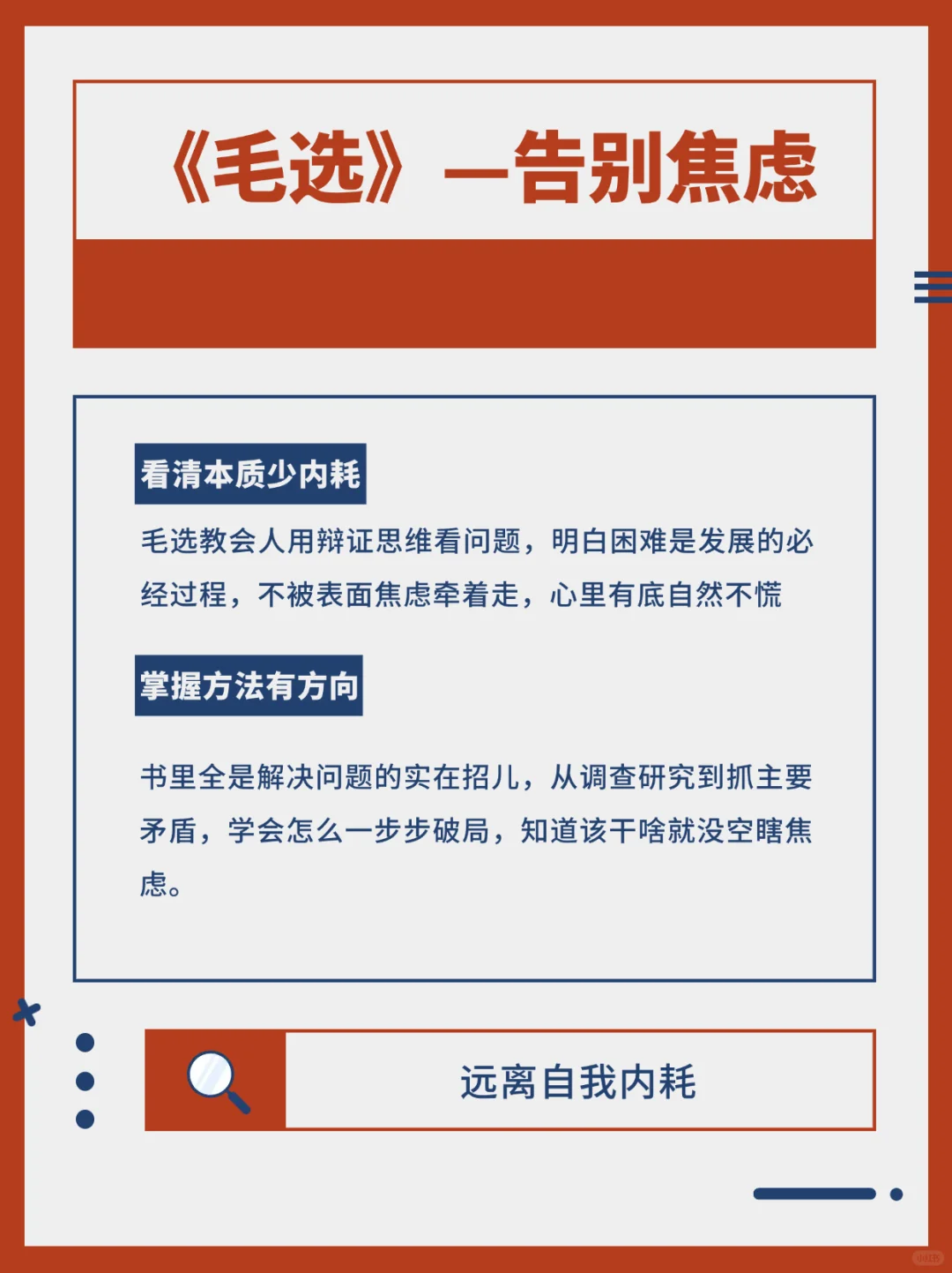 📖《毛选》系列电子书整理助你学习！