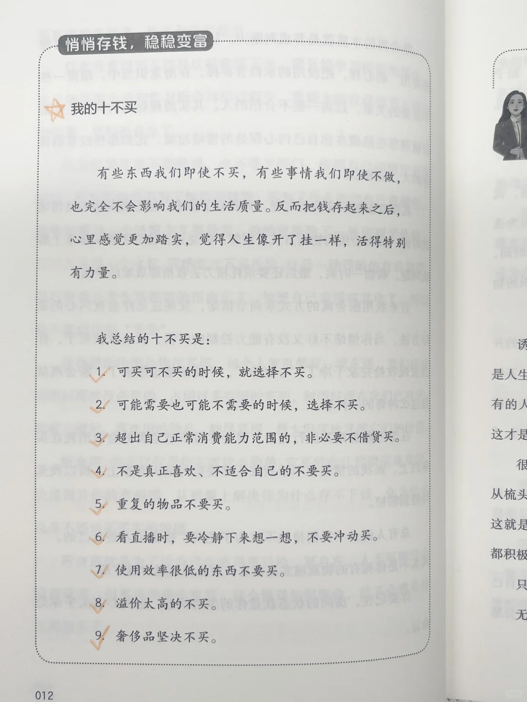 💰《稳富》：从普通人到有钱人