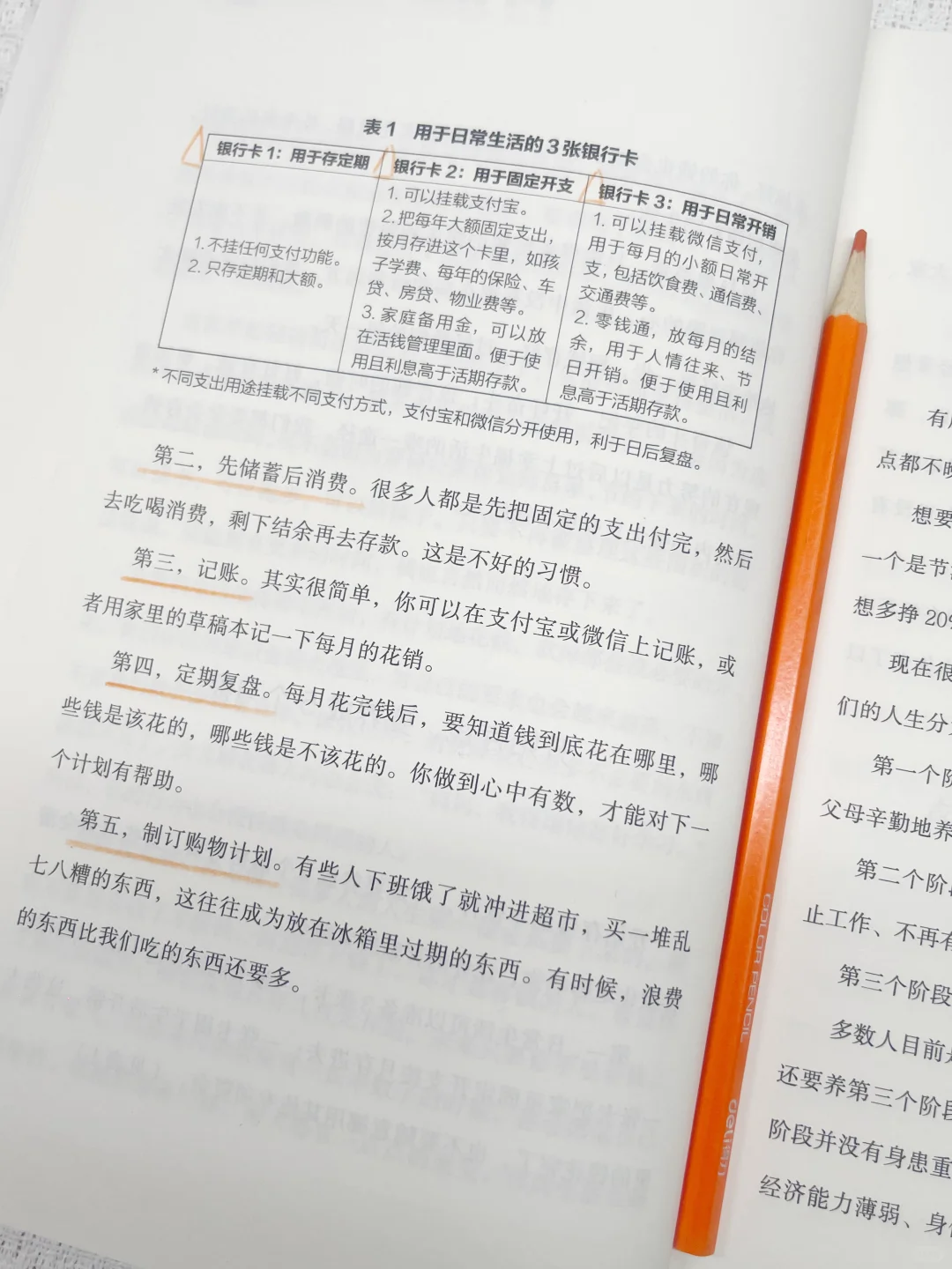 💰《稳富》：从普通人到有钱人
