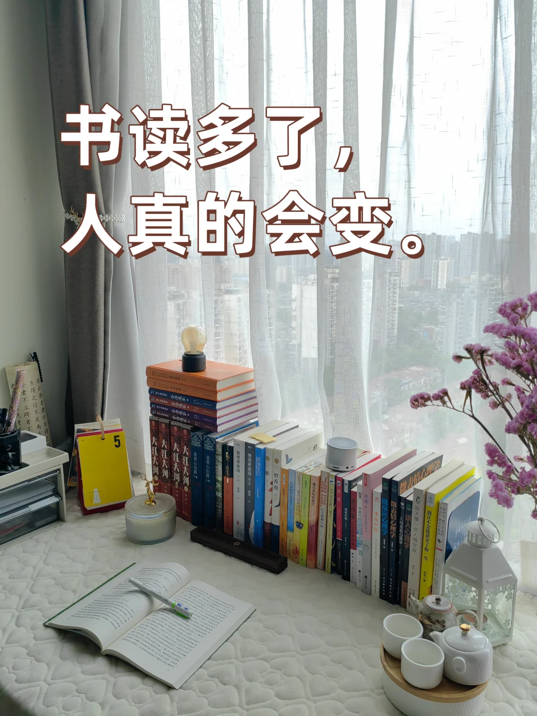 书读多了，人真多会变！